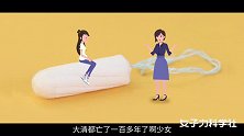 我们调查了一下，不用棉条的姑娘还有这些疑惑