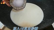 两袋牛奶，锅里一倒，简单一炒，咬一口软糯香甜，超好吃