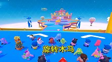 糖豆人4：挑战旋转木马，最后依旧在熟悉的地图遗憾收场