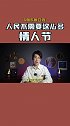 520又要到了，中国人民到底需要这么多情人节吗？