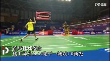 再遭一轮游！林丹0-2不敌桃田贤斗 首轮遗憾出局