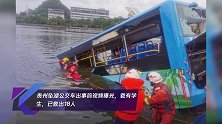 贵州坠湖公交车出事前视频曝光,载有学生,已救出18人