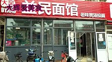 10块钱一碗的黄汤拉面，吃出堵心事，值得安慰的是味道很棒