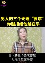 男人的三个无理要求，你越拒绝他越在乎 #伤感·伤心·感情·