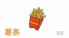 食物简笔画大全，画如何快速画薯条简笔画