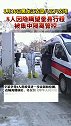1月16日，黑龙江农垦八五八农场，8人因隐瞒黑龙江望奎县行程被集中隔离管控
