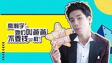 高瀚宇质问经纪人接戏金额？首次曝光理想型竟然是她？！