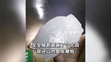 福建一地突降冰雹，有的比拳头还大“哐哐”往下砸，安全帽都被砸出大洞！