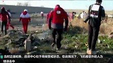 伊朗解释击落乌克兰客机原因：客机起飞后靠近了一个敏感军事中心