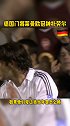德国门将 莱曼效力阿森纳 时期欧冠 神扑劳尔 射门，对手都鼓掌了！足球 足球解说 球星日记