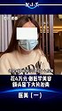 被医院劝打了胶原蛋白针，结果额头留下一片淤青，目前，卫健委已介入调查…
