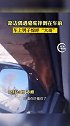 男子路边偶遇一群骆驼，其中一直滑倒在车前，吓得车中男子连呼好几声“大哥”
