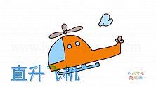 交通工具简笔画大全，画胖胖的直升飞机简笔画