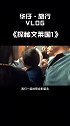 《探秘文莱国1-7》vlog全记录