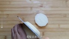 冬天的雪梨就要这样吃，做法简单又美味，喜欢就收藏吧