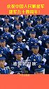 峥嵘岁月，初心不改，感谢中国人民解放军的守护！八一建军 中国力量 中国