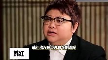 韩红小学同学曝内情，称其母亲没有不管韩红，曾委托好友教她音乐