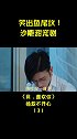 笑出鱼尾纹！沙雕甜宠剧《我，喜欢你》拯救不开心 #赵露思  #林雨申