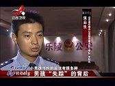 传奇：男娃神秘失踪，警察摸排全村，最后找到时已被捆绑六天