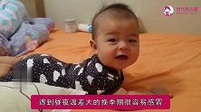 立秋后，给宝宝添衣有个“3暖1凉”口诀，新手宝妈要牢记