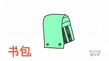 生活简笔画大全，画日本小学生书包简笔画