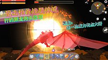 迷你世界荒岛求生97：首战告捷大显神威，打的黑龙抱头鼠窜