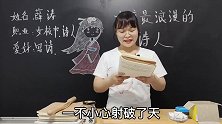 同学写的作文，把女老师气得两眼发懵！笑得我肚儿疼
