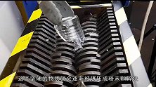 软乎乎的金泥遇到粉碎机会发生什么？老外亲测，场面直接失控！