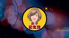 新手入门鬼步舞教学《魅曳》，舞步很简单，值得收藏