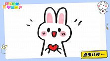 十秒教你画表白兔子 简笔画 可乐姐姐学画画