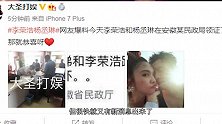 有一对明星结婚被实锤，网友：女方黑料太多，他值得更好的
