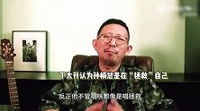 丁太升锐评歌手，分析袁娅维淘汰，吐槽孙楠太油腻汪苏泷选曲俗