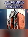 安徽宿州：赞！男童失足悬挂5楼窗外 辅警徒手攀爬营救