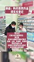 陕西：购买四类药品须实名登记