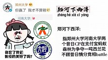 浇水浇掉了爱情！河南大学、郑州大学为争1吨西兰花在线分手