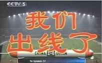 世预赛交锋：我们出线了！2002年国足1-0阿曼提前晋级世界杯