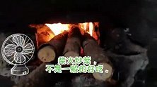 一群汗流浃背还挤得欢的我们这些80后，回味儿时柴火炒菜香