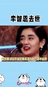 演员李智恩（52岁）被发现死在首尔中区的住宅内，朋友报警说联系不上，警察赶到现场发现其死亡。