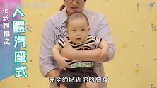 宝宝无聊闹脾气时，换换这个抱姿，包准宝宝很喜欢