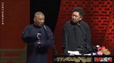 郭德纲于谦经典相声：于老爷子熟练掌握拨葱技巧，被评为一级葱师