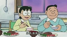 哆啦A梦：胖虎的食量真是吓人啊，不过妈妈还是很高兴的！