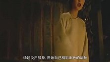 杨颖精彩出色的演技，没用替身，连看10遍也不过瘾！