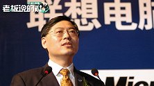联想出货量下滑4.4%！杨元庆：建议给购买PC的人发放补贴
