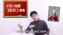 初代奥特曼最搞笑的1集，怪兽的体重太大了，奥特曼差点被打哭！