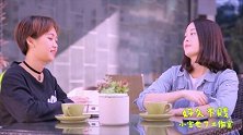 闺蜜情的考验就是这么现实！——好久不贱15