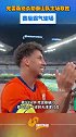 克雷桑绝杀助泰山队主场取胜 赛后霸气谢场