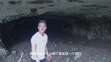 小伙潜入恐怖洞穴，差点遭到不明飞行物攻击，险些丧命