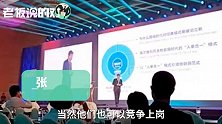 海尔张瑞敏：美国大企业没有人人平等，CEO就是国王、独裁者！