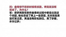 手把手教你做抹茶曲奇饼干，配方和步骤详细，看一遍就能学会