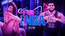 《午夜NBA》第22期：火辣身材逆天颜值！唐斯竟坐拥如此美人